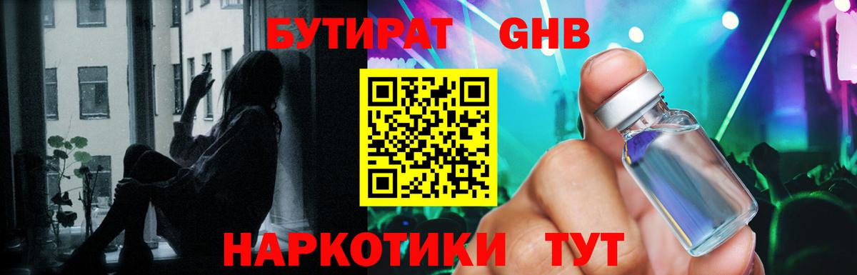 БУТИРАТ оксибутират  Вход с VPN  Майский 