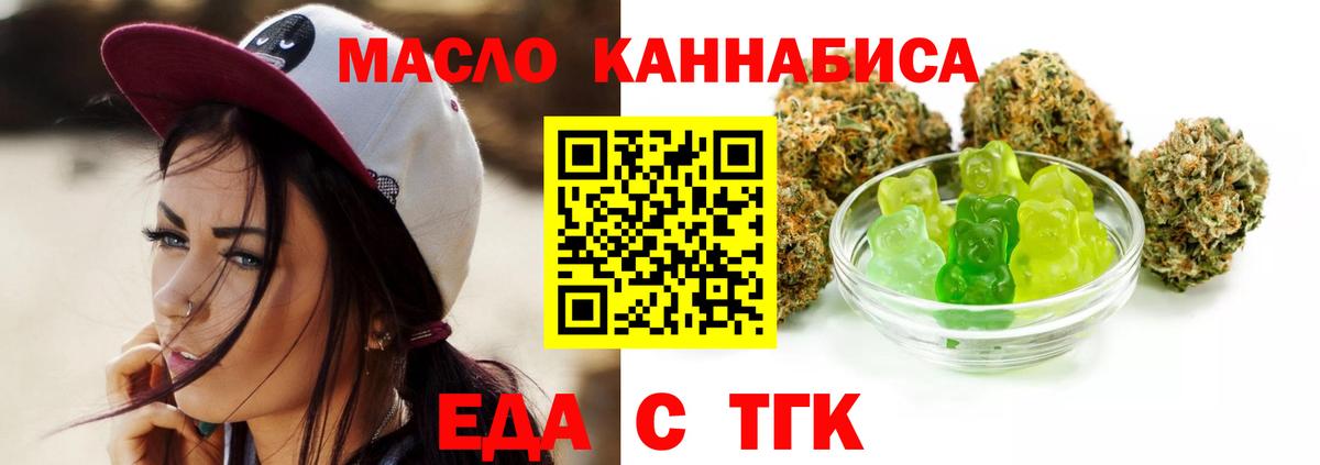 Еда ТГК марихуана  Вход с VPN  Майский 