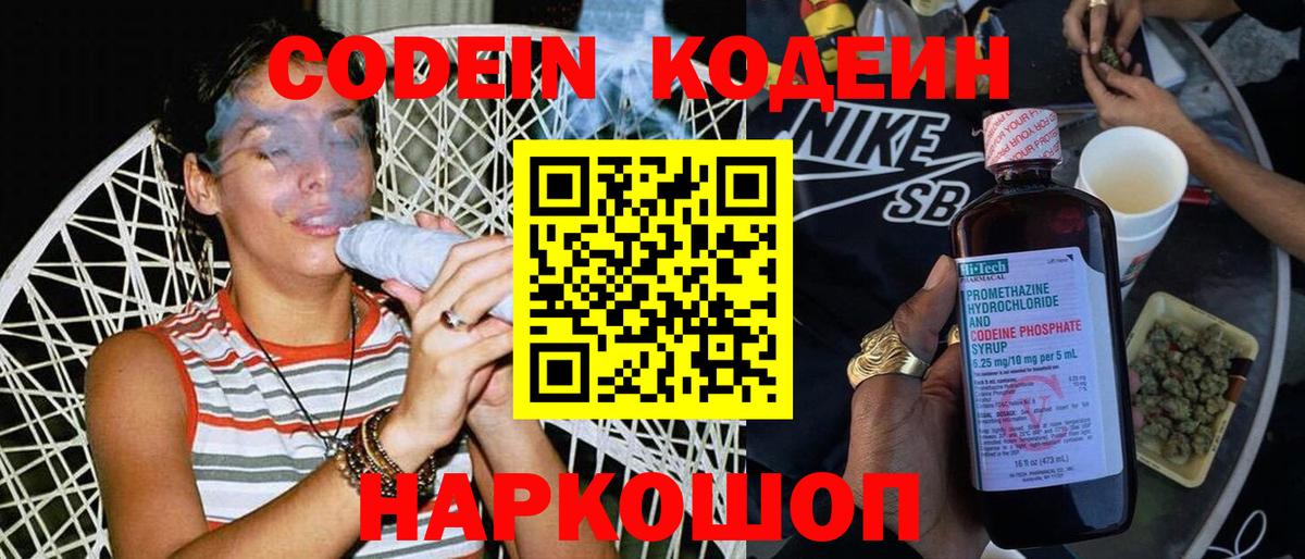 Кодеин напиток Lean (лин) Майский