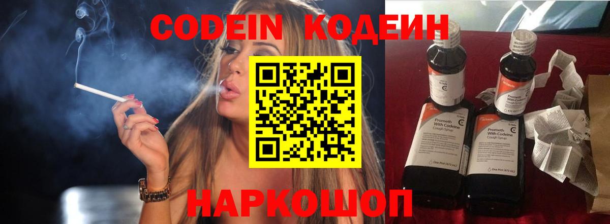Майский  купить   Вход с VPN  Кодеин напиток Lean (лин)  Кодеин Purple Drank 