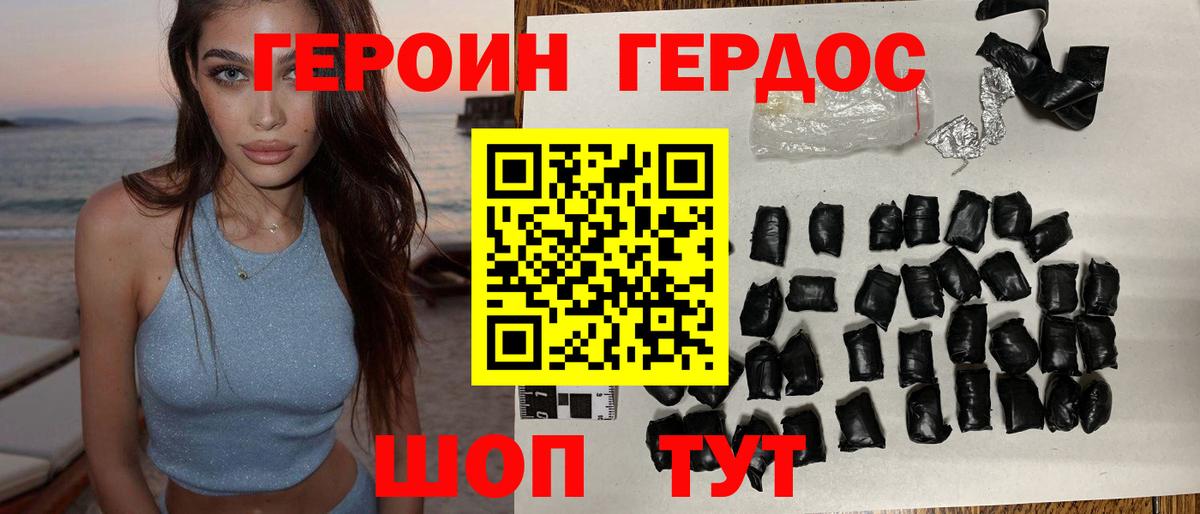 Героин белый Майский