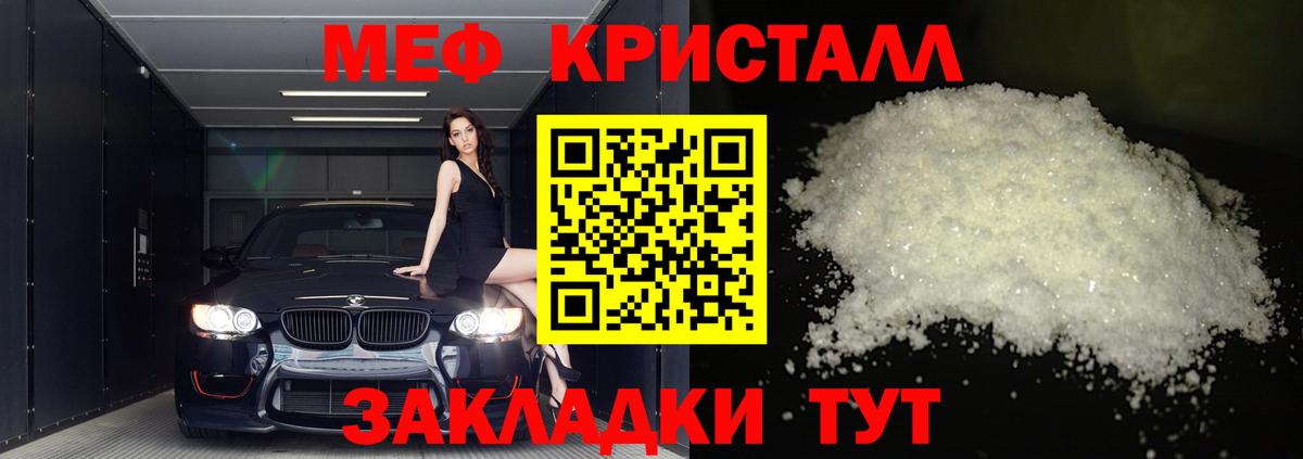 Меф кристаллы Майский